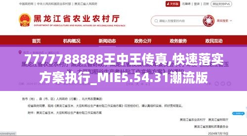 7777788888王中王传真,快速落实方案执行_MIE5.54.31潮流版