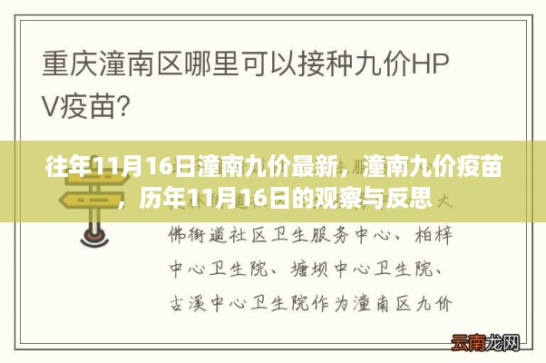 潼南九价疫苗历年观察与反思，最新消息及历年变化解读