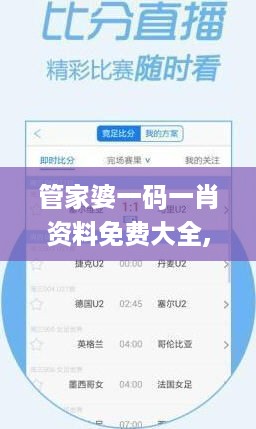 管家婆一码一肖资料免费大全,顶尖解答解释落实_KXG2.43.92智巧版