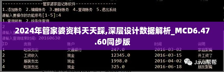 2024年管家婆资料天天踩,深层设计数据解析_MCD6.47.60同步版