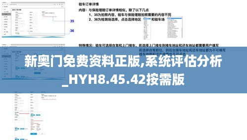 新奥门免费资料正版,系统评估分析_HYH8.45.42按需版