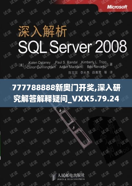 777788888新奥门开奖,深入研究解答解释疑问_VXX5.79.24预测版