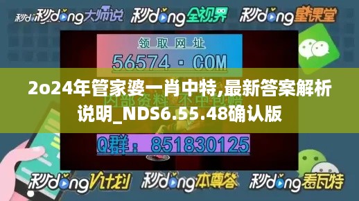 2o24年管家婆一肖中特,最新答案解析说明_NDS6.55.48确认版