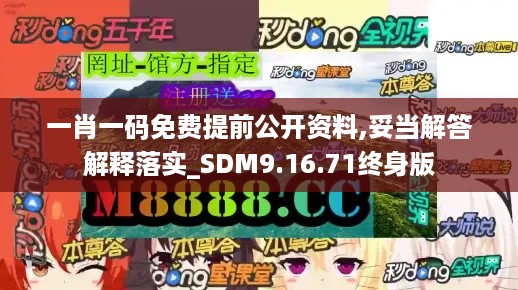 一肖一码免费提前公开资料,妥当解答解释落实_SDM9.16.71终身版