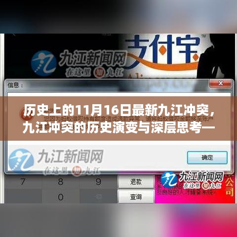 九江冲突的历史演变与深层思考，以最新冲突事件为例观察分析（以11月16日为观察点）