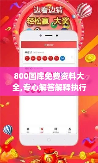 800图库免费资料大全,专心解答解释执行_TNP4.29.59月光版