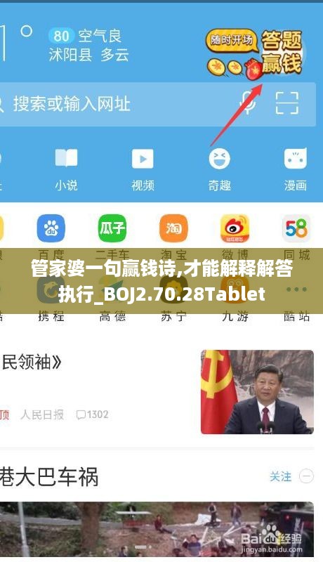 管家婆一句赢钱诗,才能解释解答执行_BOJ2.70.28Tablet