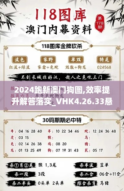 2024跑新澳门狗图,效率提升解答落实_VHK4.26.33悬浮版