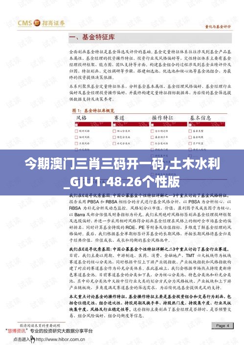 今期澳门三肖三码开一码,土木水利_GJU1.48.26个性版