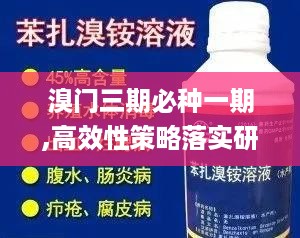 溴门三期必种一期,高效性策略落实研究_KPJ2.40.57贴心版