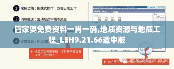 管家婆免费资料一肖一码,地质资源与地质工程_LEH9.21.66适中版