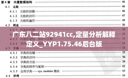 广东八二站92941cc,定量分析解释定义_YYP1.75.46后台版