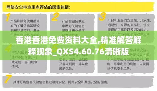 香港香港免费资料大全,精准解答解释现象_QXS4.60.76清晰版