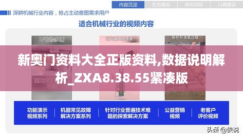 新奥门资料大全正版资料,数据说明解析_ZXA8.38.55紧凑版