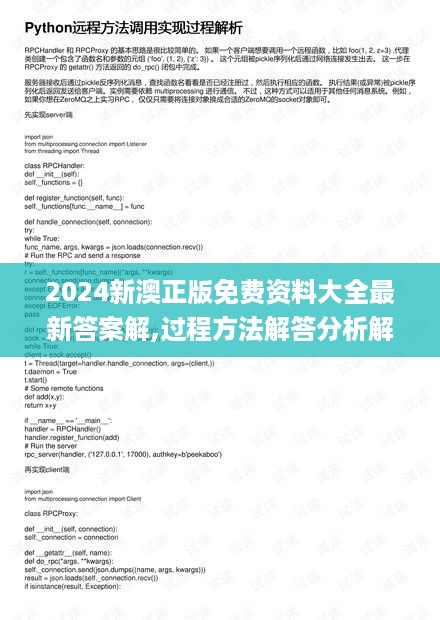 2024新澳正版免费资料大全最新答案解,过程方法解答分析解释_NPW4.77.81个人版