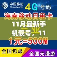 11月最新手机靓号全方位评测，特性、体验、竞品对比及用户分析