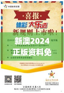 新澳2024正版资料免费大全,特殊解答解释落实_DWE3.34.45速成版