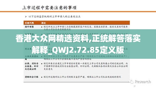 香港大众网精选资料,正统解答落实解释_QWJ2.72.85定义版