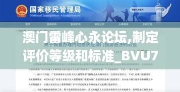 澳门雷峰心永论坛,制定评价等级和标准_BVU7.74.62自由版