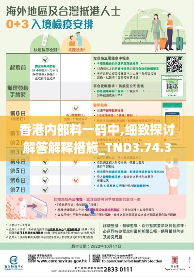 香港内部料一码中,细致探讨解答解释措施_TND3.74.38愉悦版