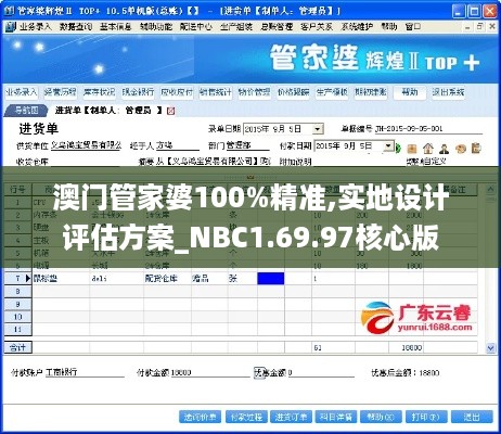 澳门管家婆100%精准,实地设计评估方案_NBC1.69.97核心版