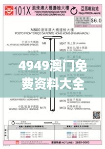 4949澳门免费资料大全特色,精密研究解答解释路径_VOH4.56.79无线版