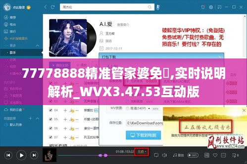 77778888精准管家婆免費,实时说明解析_WVX3.47.53互动版