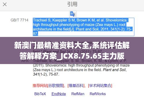 新澳门最精准资料大全,系统评估解答解释方案_JCX8.75.65主力版