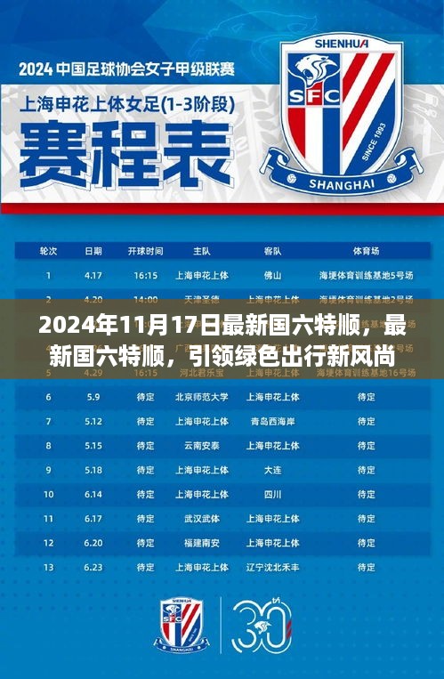 最新国六特顺引领绿色出行新风尚，2024年11月17日全新上市