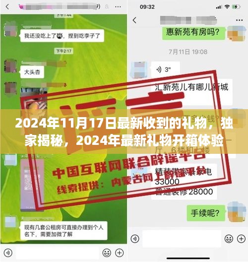 独家揭秘！最新礼物开箱体验，深度解读产品特性与优劣，带你领略2024年礼物新风尚