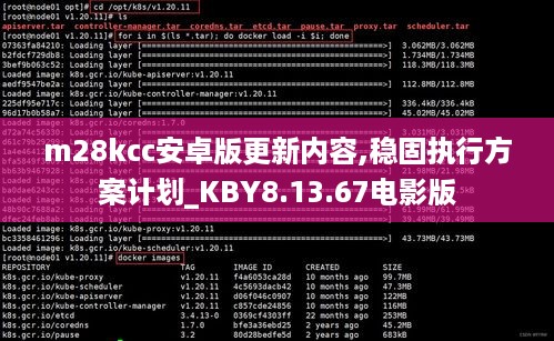 m28kcc安卓版更新内容,稳固执行方案计划_KBY8.13.67电影版