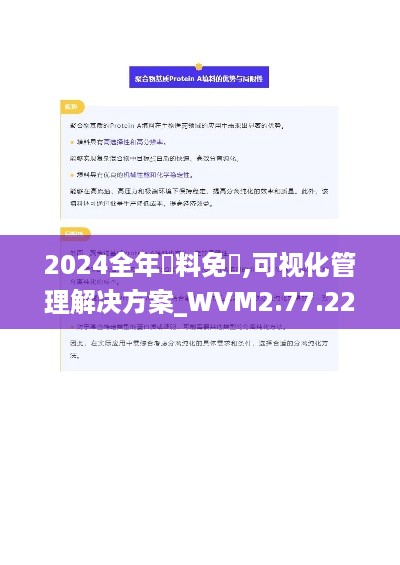 2024全年資料免費,可视化管理解决方案_WVM2.77.22特色版