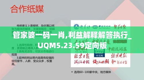 管家婆一码一肖,利益解释解答执行_UQM5.23.59定向版