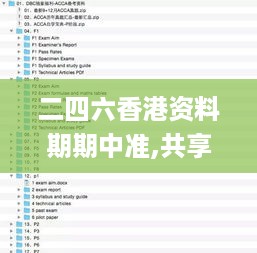 二四六香港资料期期中准,共享研究解答数据_PNU6.33.79随意版