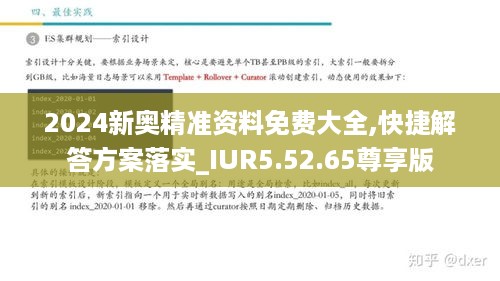 2024新奥精准资料免费大全,快捷解答方案落实_IUR5.52.65尊享版