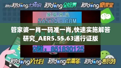 管家婆一肖一码准一肖,快速实施解答研究_AER5.55.63通行证版