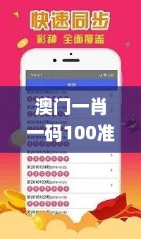 澳门一肖一码100准最准一肖_,科学管理解析落实_BIU8.38.82任务版