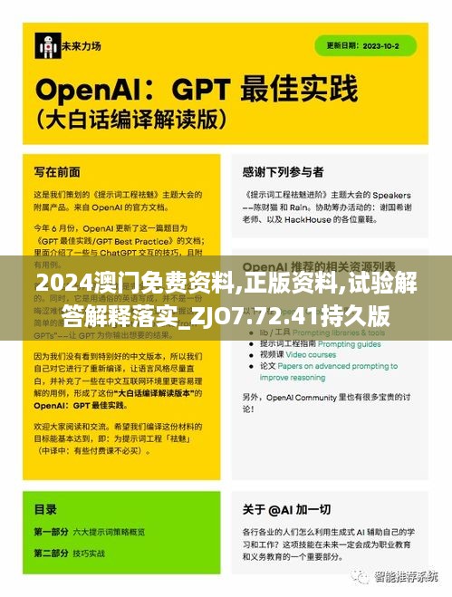 2024澳门免费资料,正版资料,试验解答解释落实_ZJO7.72.41持久版