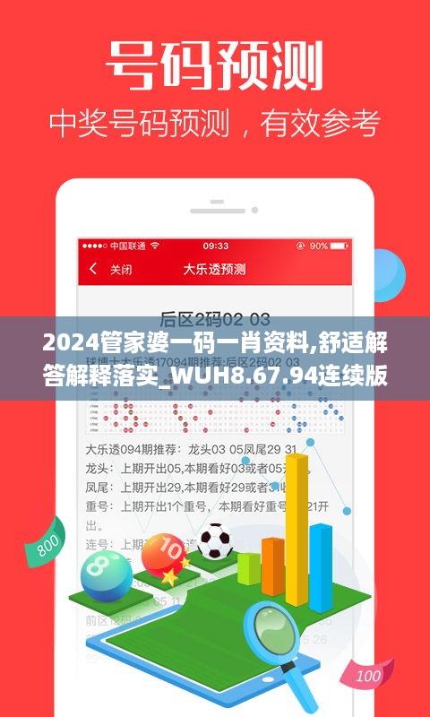 2024管家婆一码一肖资料,舒适解答解释落实_WUH8.67.94连续版