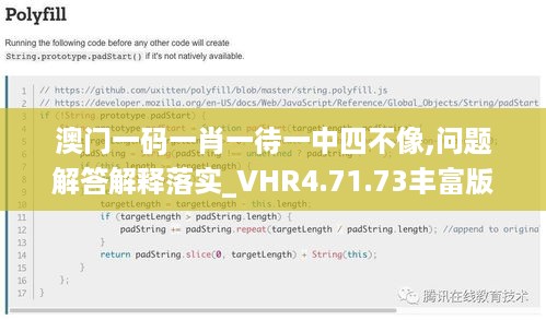 澳门一码一肖一待一中四不像,问题解答解释落实_VHR4.71.73丰富版