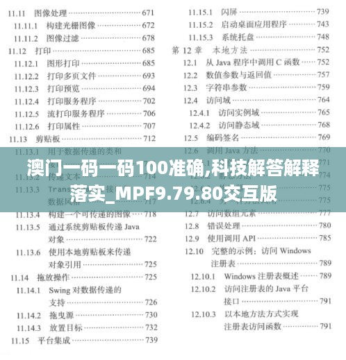 澳门一码一码100准确,科技解答解释落实_MPF9.79.80交互版