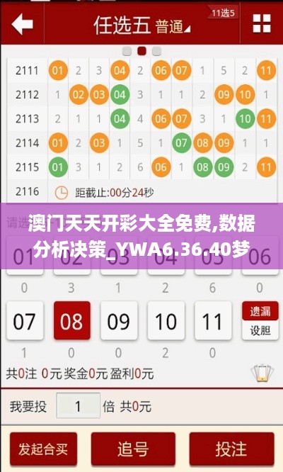 澳门天天开彩大全免费,数据分析决策_YWA6.36.40梦幻版