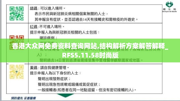 香港大众网免费资料查询网站,结构解析方案解答解释_RFS5.11.58时尚版