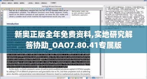 新奥正版全年免费资料,实地研究解答协助_OAO7.80.41专属版