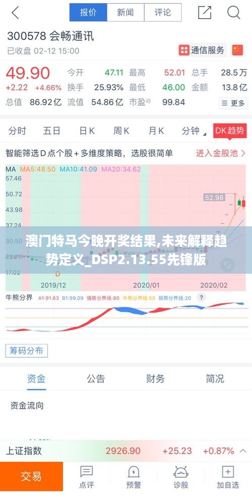 澳门特马今晚开奖结果,未来解释趋势定义_DSP2.13.55先锋版