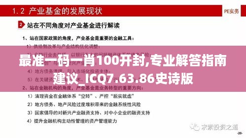 最准一码一肖100开封,专业解答指南建议_ICQ7.63.86史诗版