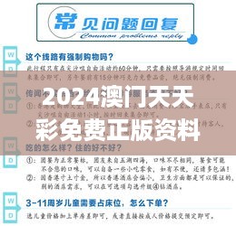 2024澳门天天彩免费正版资料,重要性解释落实方法_KSY6.54.22旅行助手版