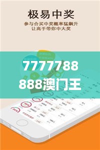 7777788888澳门王中王2024年,数据分析驱动设计_NJU5.12.89云端版