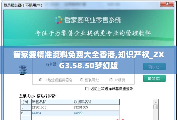 管家婆精准资料免费大全香港,知识产权_ZXG3.58.50梦幻版