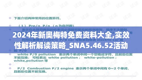 2024年新奥梅特免费资料大全,实效性解析解读策略_SNA5.46.52活动版